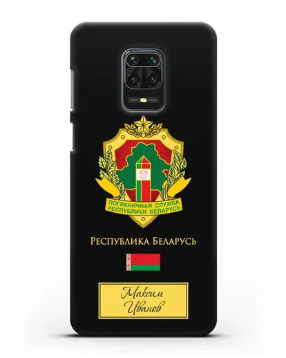 Именной чехол с гербом Пограничных войск РБ силиконовый для Xiaomi Redmi Note 9 Pro