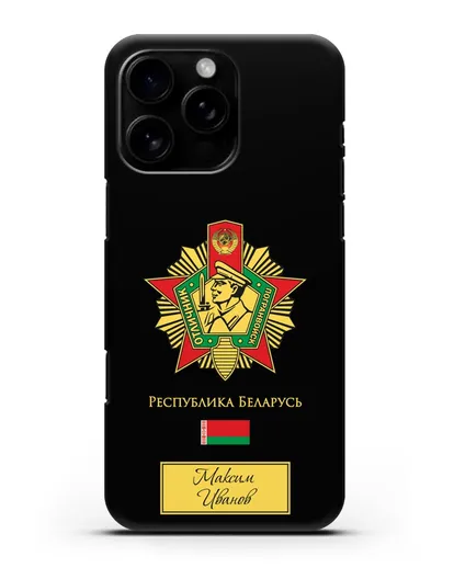 Именной чехол со знаком Отличник погранвойск силиконовый для iPhone 16 Pro Max