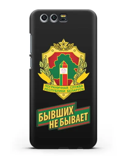 Чехол с гербом Пограничных войск и надписью Бывших не бывает силиконовый для Honor 9