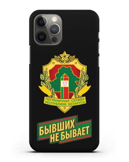 Чехол с гербом Пограничных войск и надписью Бывших не бывает силиконовый для iPhone 12 Pro