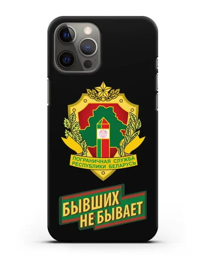 Чехол с гербом Пограничных войск и надписью Бывших не бывает силиконовый для iPhone 12 Pro Max