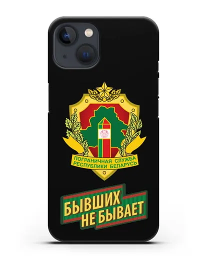 Чехол с гербом Пограничных войск и надписью Бывших не бывает силиконовый для iPhone 13