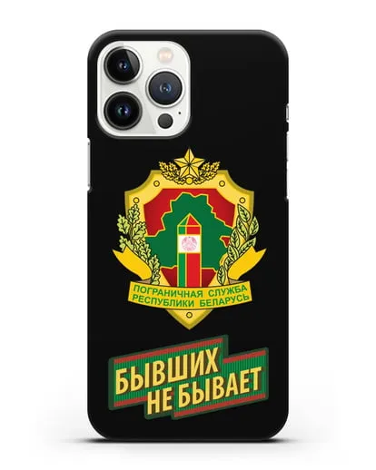 Чехол с гербом Пограничных войск и надписью Бывших не бывает силиконовый для iPhone 13 Pro Max