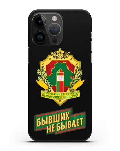 Чехол с гербом Пограничных войск и надписью Бывших не бывает силиконовый для iPhone 14 Pro Max