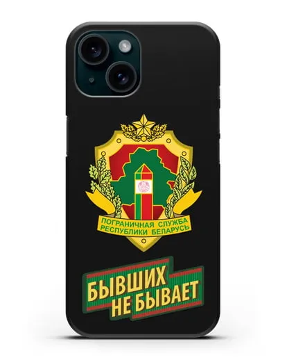Чехол с гербом Пограничных войск и надписью Бывших не бывает силиконовый для iPhone 15