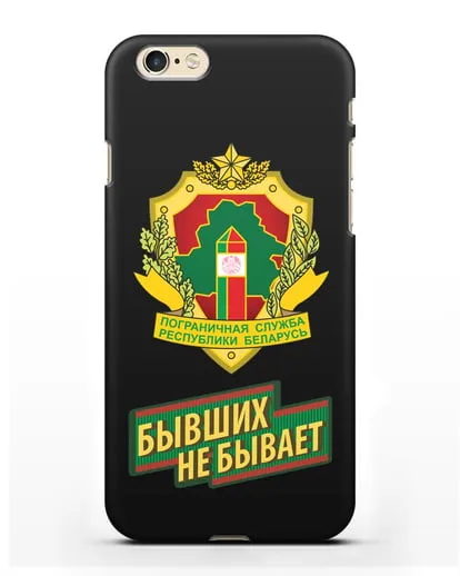 Чехол с гербом Пограничных войск и надписью Бывших не бывает силиконовый для iPhone 6