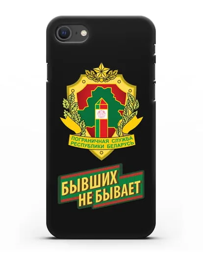 Чехол с гербом Пограничных войск и надписью Бывших не бывает силиконовый для iPhone SE 2020