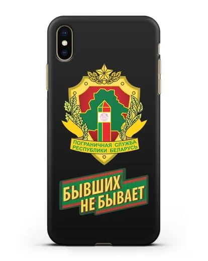 Чехол с гербом Пограничных войск и надписью Бывших не бывает силиконовый для iPhone XS Max