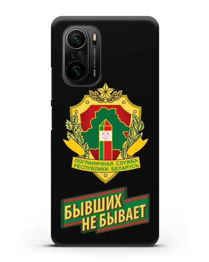 Чехол с гербом Пограничных войск и надписью Бывших не бывает силиконовый для Xiaomi Poco F3 Pro