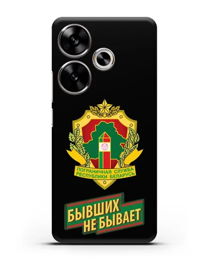 Чехол с гербом Пограничных войск и надписью Бывших не бывает силиконовый для Xiaomi Poco F6
