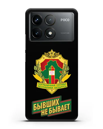 Чехол с гербом Пограничных войск и надписью Бывших не бывает силиконовый для Xiaomi Poco F6 Pro