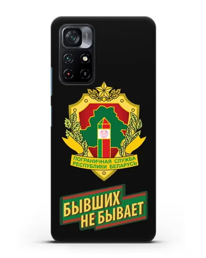 Чехол с гербом Пограничных войск и надписью Бывших не бывает силиконовый для Xiaomi Poco M4 Pro 5G