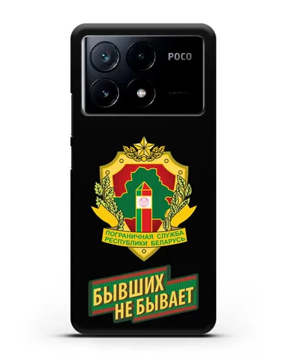 Чехол с гербом Пограничных войск и надписью Бывших не бывает силиконовый для Xiaomi Poco X6 Pro