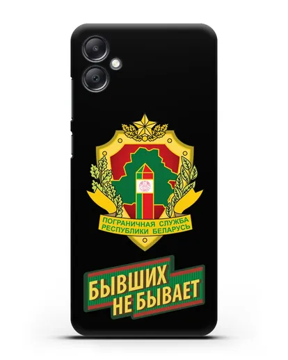 Чехол с гербом Пограничных войск и надписью Бывших не бывает силиконовый для Samsung Galaxy A05 [SM-A055]