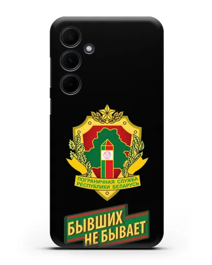Чехол с гербом Пограничных войск и надписью Бывших не бывает силиконовый для Samsung Galaxy A35 [SM-A356]