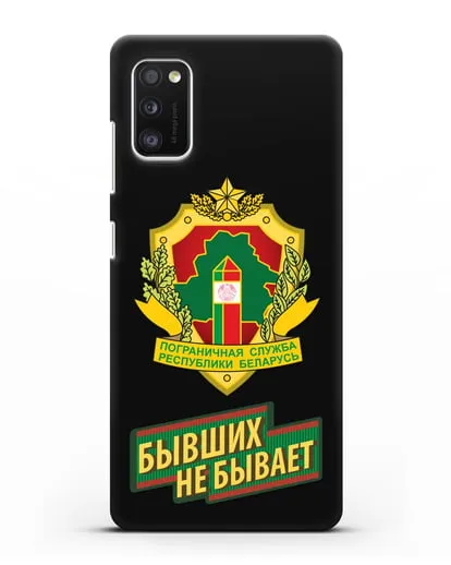 Чехол с гербом Пограничных войск и надписью Бывших не бывает силиконовый для Samsung Galaxy A41 [SM-A415F]