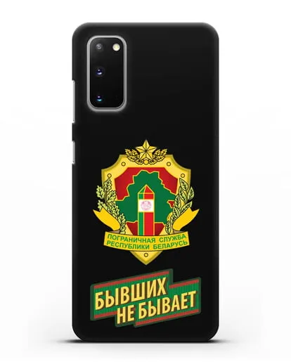 Чехол с гербом Пограничных войск и надписью Бывших не бывает силиконовый для Samsung Galaxy S20 [SM-G980F]