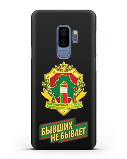 Чехол с гербом Пограничных войск и надписью Бывших не бывает силиконовый для Samsung Galaxy S9 Plus [SM-G965F]
