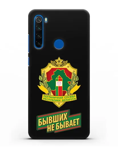 Чехол с гербом Пограничных войск и надписью Бывших не бывает силиконовый для Xiaomi Redmi Note 8
