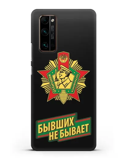 Чехол со знаком Отличник погранвойск и надписью Бывших не бывает силиконовый для Honor 30 Pro Plus