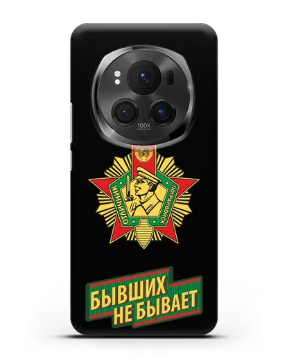 Чехол со знаком Отличник погранвойск и надписью Бывших не бывает силиконовый для Honor Magic 6 Pro