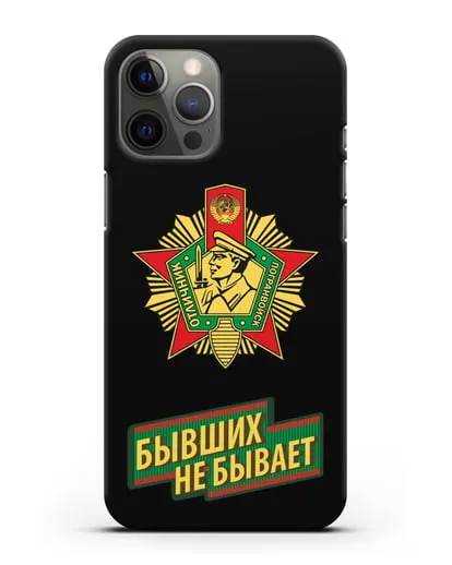 Чехол со знаком Отличник погранвойск и надписью Бывших не бывает силиконовый для iPhone 12 Pro Max