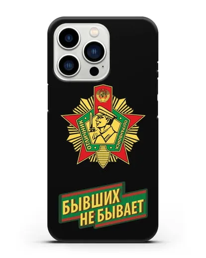 Чехол со знаком Отличник погранвойск и надписью Бывших не бывает силиконовый для iPhone 13 Pro