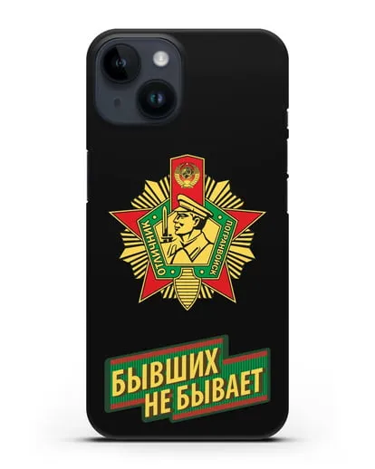 Чехол со знаком Отличник погранвойск и надписью Бывших не бывает силиконовый для iPhone 14
