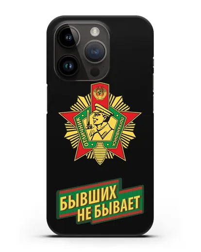 Чехол со знаком Отличник погранвойск и надписью Бывших не бывает силиконовый для iPhone 14 Pro