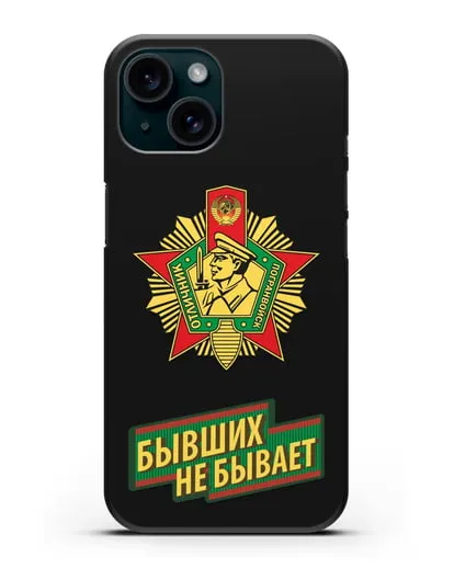 Чехол со знаком Отличник погранвойск и надписью Бывших не бывает силиконовый для iPhone 15
