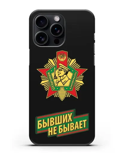 Чехол со знаком Отличник погранвойск и надписью Бывших не бывает силиконовый для iPhone 15 Pro Max
