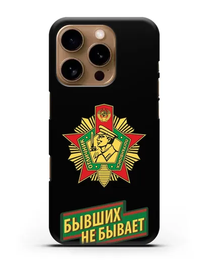 Чехол со знаком Отличник погранвойск и надписью Бывших не бывает силиконовый для iPhone 16 Pro
