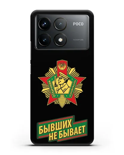 Чехол со знаком Отличник погранвойск и надписью Бывших не бывает силиконовый для Xiaomi Poco F6 Pro