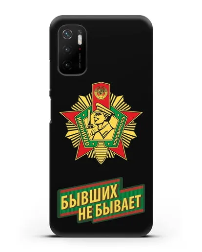 Чехол со знаком Отличник погранвойск и надписью Бывших не бывает силиконовый для Xiaomi Poco M3 Pro