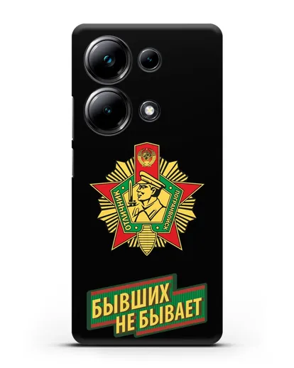 Чехол со знаком Отличник погранвойск и надписью Бывших не бывает силиконовый для Xiaomi Poco M6 Pro