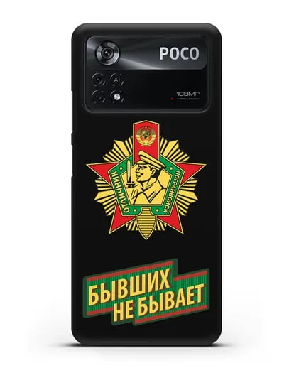 Чехол со знаком Отличник погранвойск и надписью Бывших не бывает силиконовый для Xiaomi Poco X4 Pro