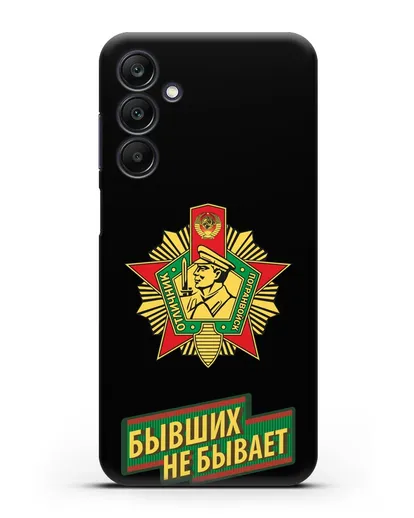 Чехол со знаком Отличник погранвойск и надписью Бывших не бывает силиконовый для Samsung Galaxy A25 [SM-A256]