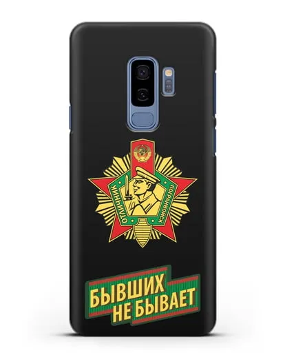 Чехол со знаком Отличник погранвойск и надписью Бывших не бывает силиконовый для Samsung Galaxy S9 Plus [SM-G965F]