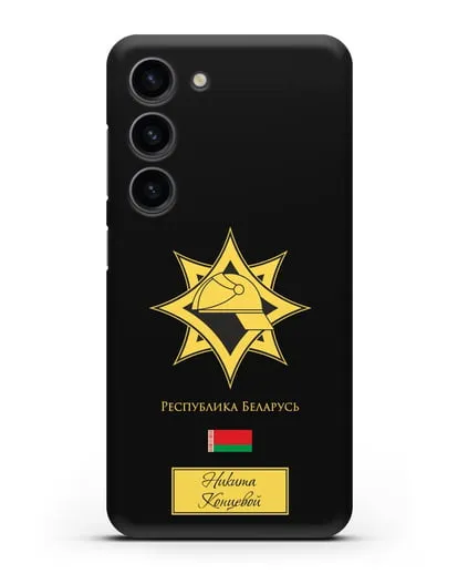 Именной чехол в золотом цвете с эмблемой МЧС Республики Беларусь силиконовый для Samsung Galaxy S23 [SM-S911]