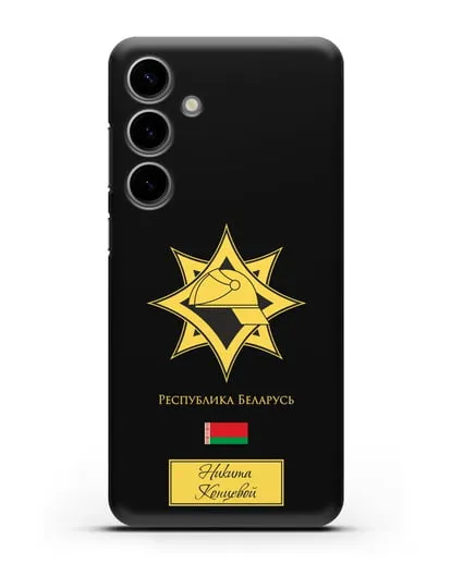 Именной чехол в золотом цвете с эмблемой МЧС Республики Беларусь силиконовый для Samsung Galaxy S24 Plus