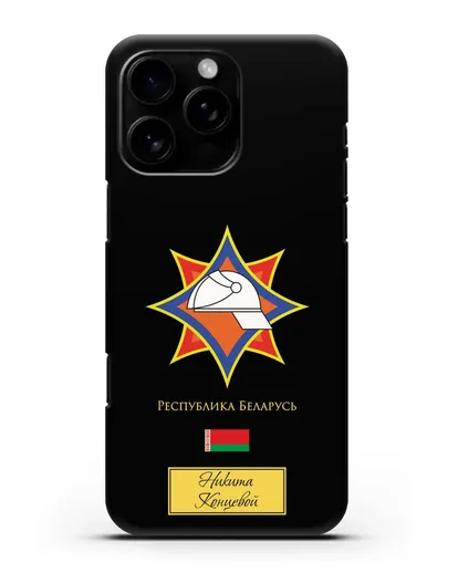 Именной чехол с эмблемой МЧС Республики Беларусь силиконовый для iPhone 16 Pro Max