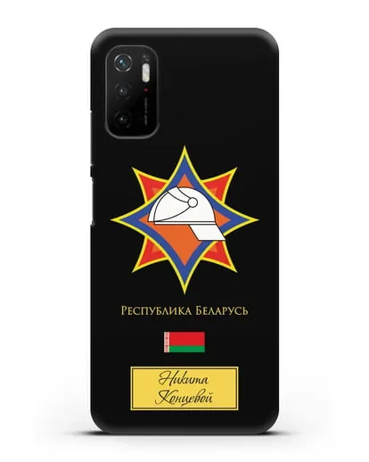 Именной чехол с эмблемой МЧС Республики Беларусь силиконовый для Xiaomi Poco M3 Pro