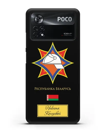 Именной чехол с эмблемой МЧС Республики Беларусь силиконовый для Xiaomi Poco X4 Pro