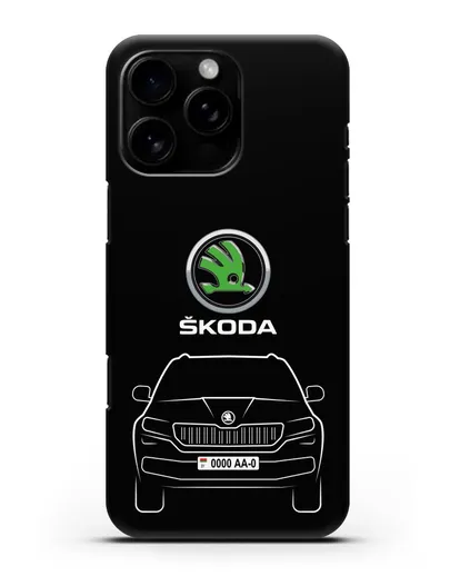 Чехол Skoda Kodiak с автомобильным номером силиконовый для iPhone 16 Pro Max